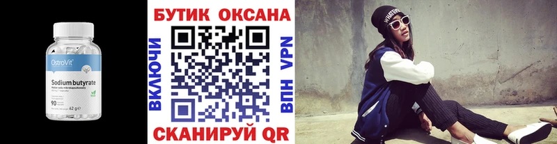 Бутират 99%  кракен ССЫЛКА  Ленинградская 